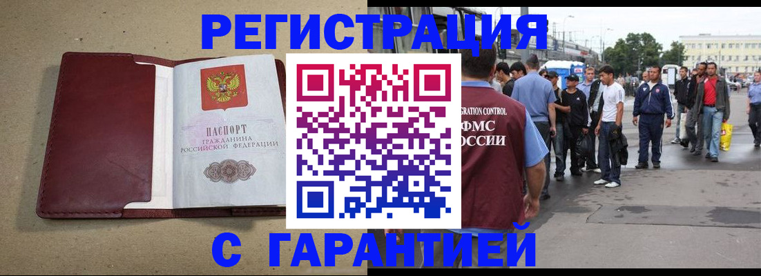 прописка законно в Сорочинске