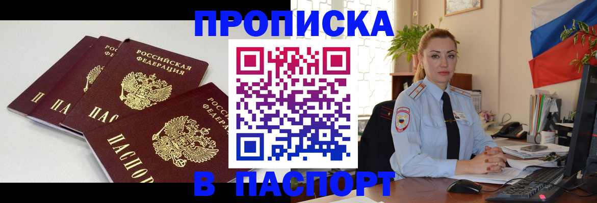 прописка поиск в Сорочинске