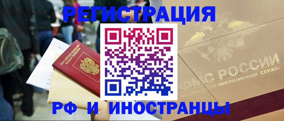 прописка иностранных граждан в Сорочинске