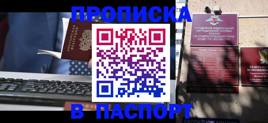 прописка в квартире в Сорочинске