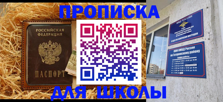купить прописку в Сорочинске